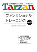 雑誌ターザン