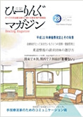 ヒーリングマガジン28