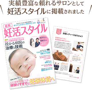 妊活スタイル